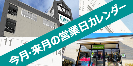 営業日カレンダー