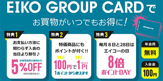 エイコークラブカード