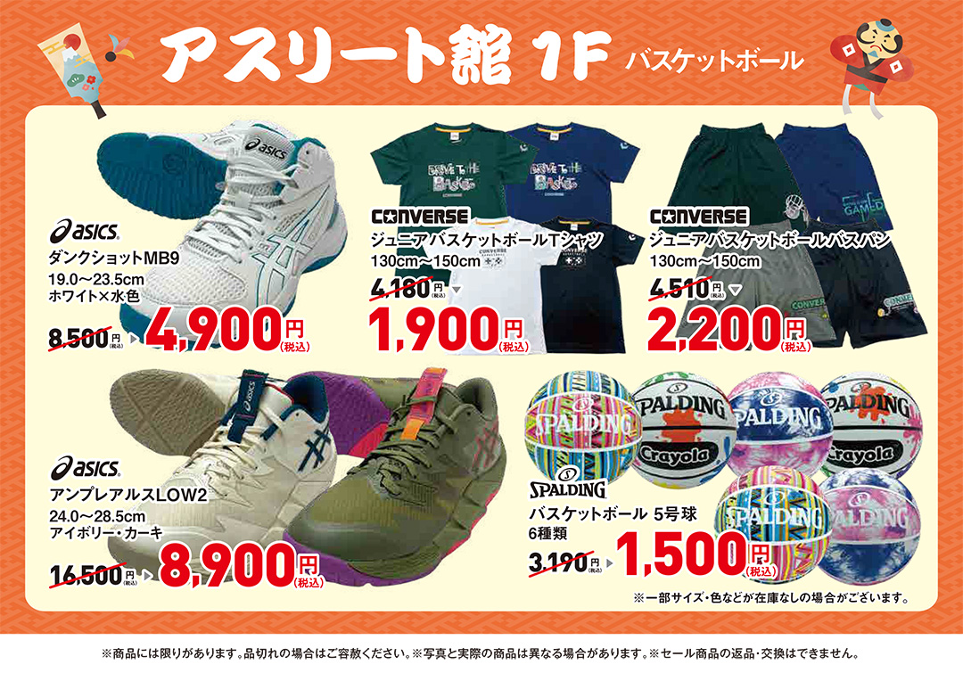 新春初売りのチラシ