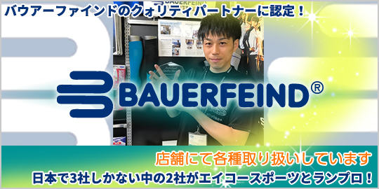 バウアーファインド