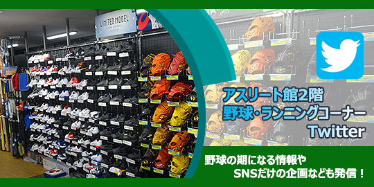 エイコースポーツ アスリート館2F