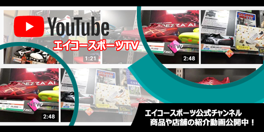 エイコースポーツ公式チャンネル